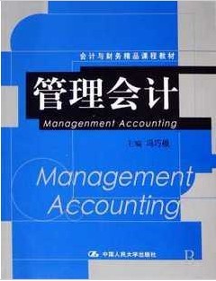 上海交通大学管理会计41讲视频