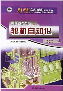 上海交通大学轮机自动化视频共40讲