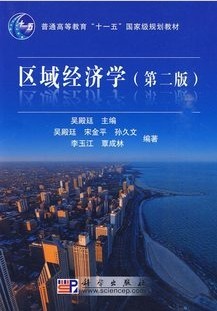 上海交通大学 区域经济学33讲视频