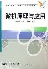 上海交通大学微机原理与应用视频共27讲