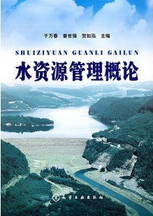 华北水利水电学院水资源管理16讲视频