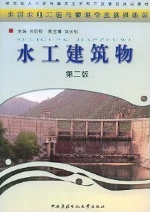 华北水利水电学院水工建筑物18讲视频
