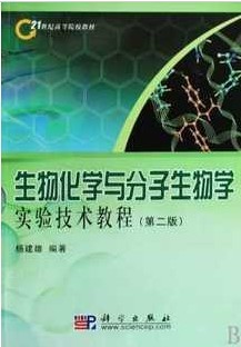 中国医科大学生物化学与分子生物学视频共30讲