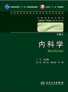 中国医科大学内科学78讲视频课件