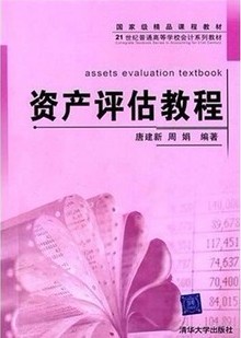 天津电大资产评估视频共7讲
