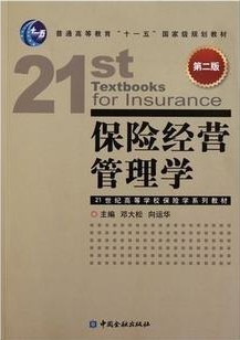 南开大学保险经营管理28讲视频