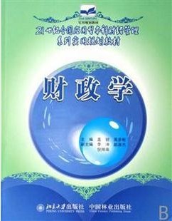 南开大学财政学28讲视频