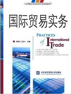 南开大学国际贸易实务35讲视频