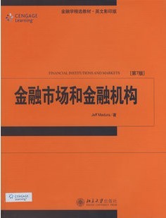 南开大学金融机构和金融市场12讲视频