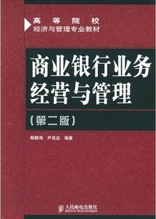 南开大学商业银行业务与管理15讲视频