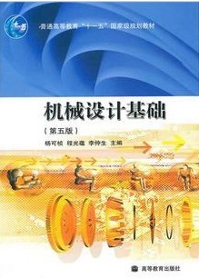 上海交通大学机械设计基础视频共21讲