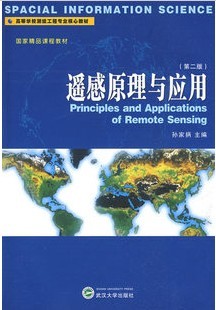 武汉大学遥感原理与应用40讲视频