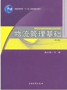 武汉理工大学物流管理基础36讲视频