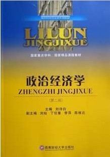 北京大学政治经济学18讲视频