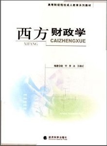 北京大学西方财政学30讲视频