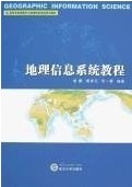 武汉大学地理信息系统原理28讲视频