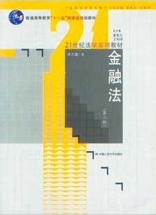 浙江大学金融法28讲视频
