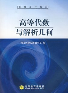 华中师范大学高等代数与解析几何76讲视频
