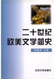华中师范大学二十世纪欧美文学23讲视频