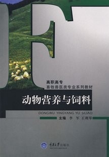 北京农学院动物营养与饲料20讲视频