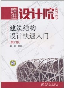 江苏省联合职业技术学院建筑结构10讲视频