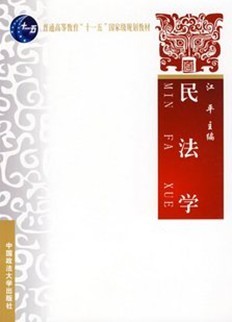 中国政法大学 民法学