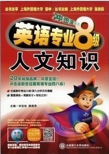 上海交通大学英语专业8级