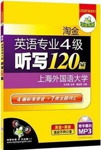 上海交通大学英语专业4级