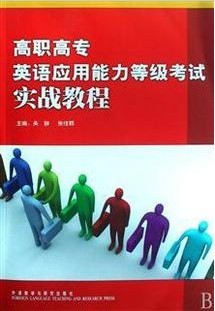上海交通大学英语应用能力考试