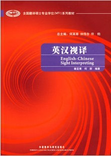 上海交通大学英语视译