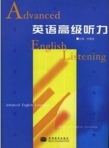 上海交通大学高级听力