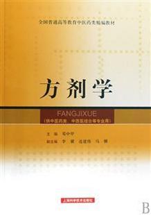 浙江中医药大学方剂学8讲视频