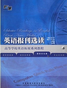 浙江大学英语报刊选读