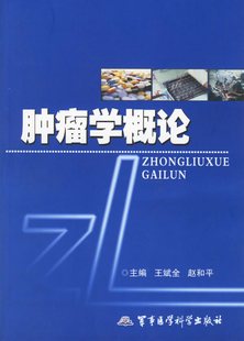 复旦大学肿瘤学概论33讲视频