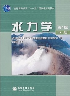 中南大学水力学视频共42讲
