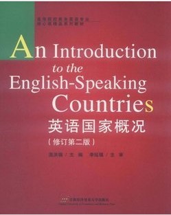 上海外国语大学英语国家概况