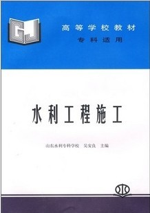 武汉大学水利工程施工30讲视频