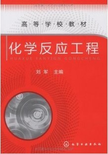 天津大学反应工程19讲视频