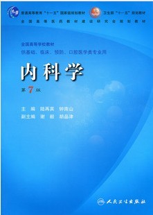 温州医学院内科学29讲视频