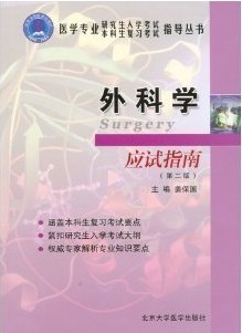 温州医学院外科学13讲视频