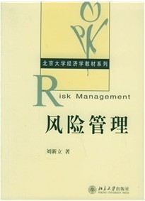 北京大学风险管理37讲视频
