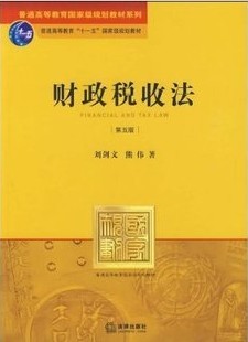 北京大学财政税收法视频