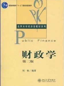 北京大学财政学30讲视频