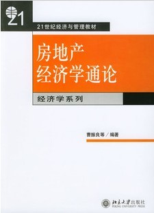 北京大学房地产经济24讲视频