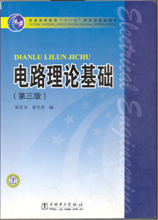 华北电力大学电路理论基础85讲视频