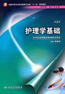 四川大学护理学基础61讲视频