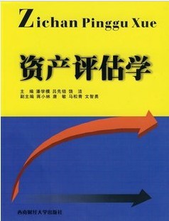 武汉理工大学 资产评估学34讲视频