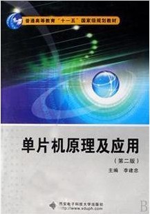 浙江海洋学院 单片机原理及应用37讲视频