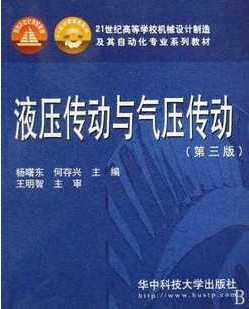 浙江海洋学院液压与气压传动41讲视频