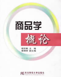 武汉理工大学商品学视频共24讲